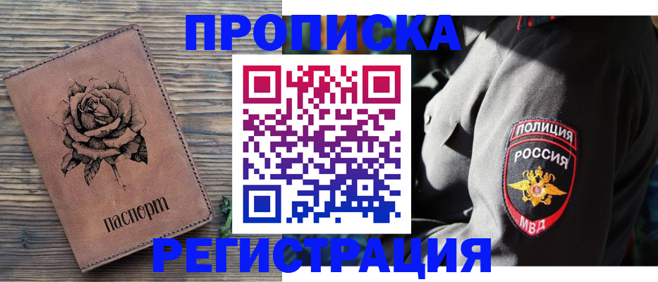 прописка для кредита в Сергиевом Посаде