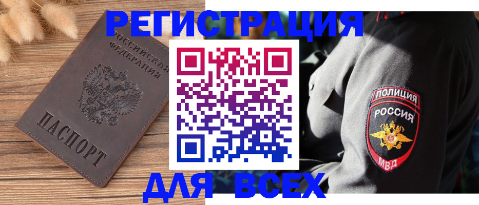 прописка штамп в Сергиевом Посаде