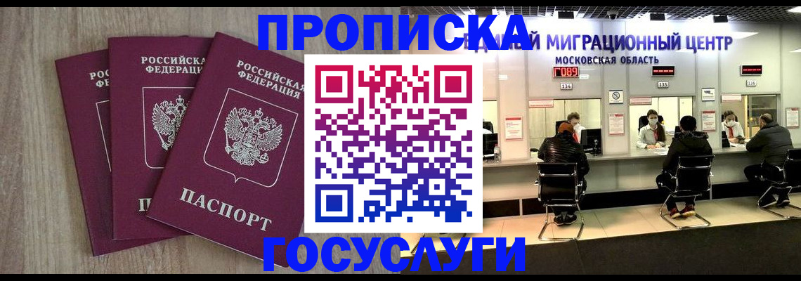 прописка штамп в Сергиевом Посаде