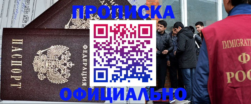 прописка штамп в Сергиевом Посаде